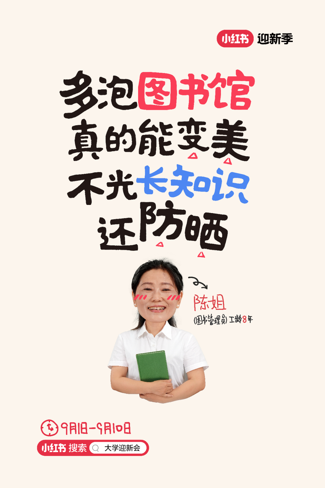 小紅(hóng)書 開學季 廣告.png