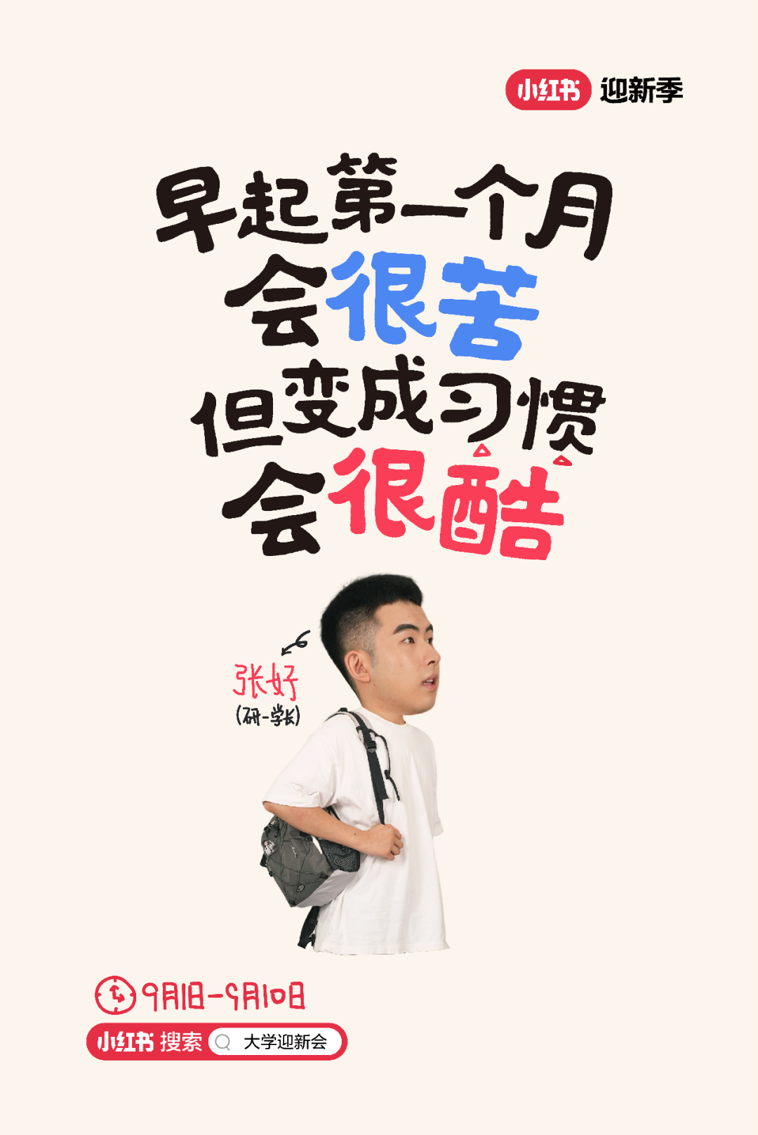 小紅(hóng)書 開學季.png