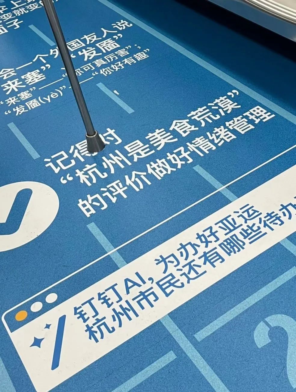 釘釘 地鐵廣告.jpg