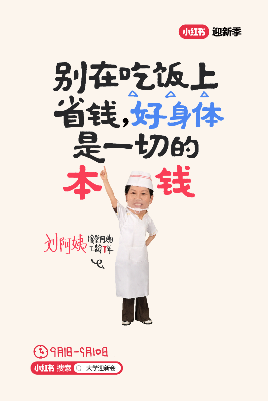 小紅(hóng)書 開學季 實用廣告.png